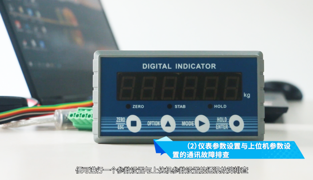称重仪表参数设置与上位机参数设置的通讯故障排查
