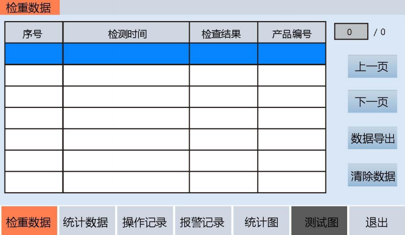 自动检重秤的基本开机操作