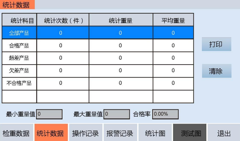 自动检重秤的基本用户登录操作