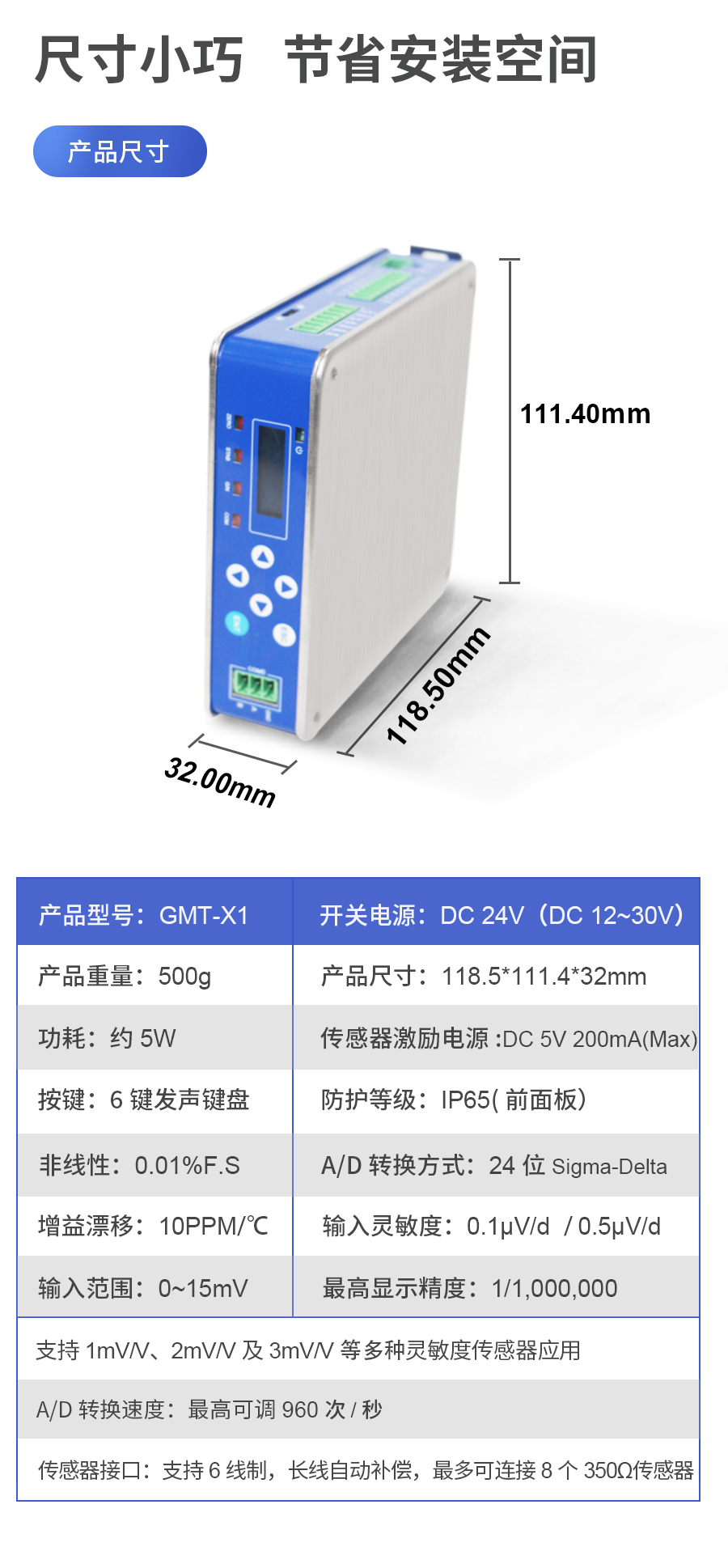 杰曼科技GMT-X1称重模块